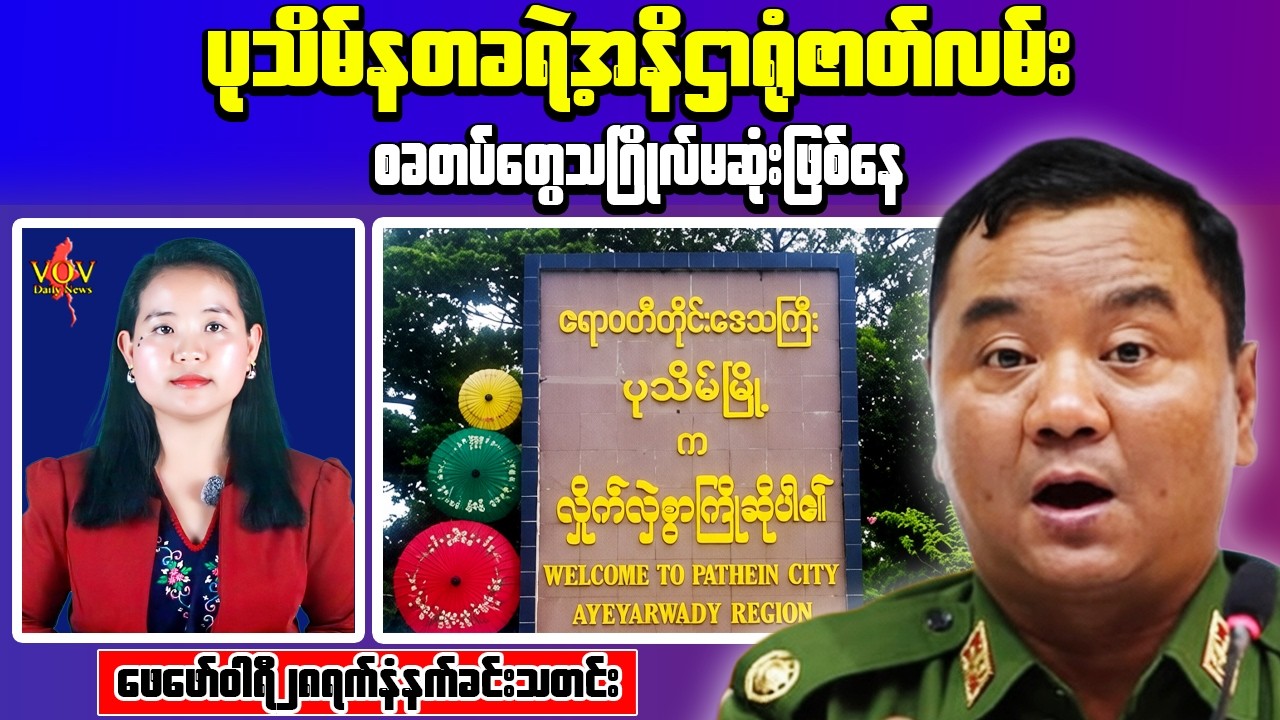 Myanmar Conflict & Political Developments – Economic Impact Update | Feb 28 Morning News