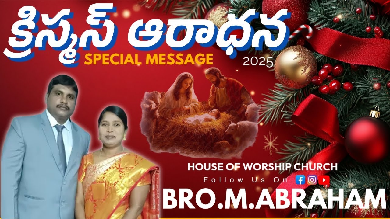 🔴 క్రిస్మస్ ఆరాధన 2025.WONDERFUL MESSAGE by BRO.M.ABRAHAM//