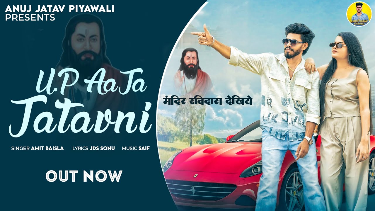 Up Aaja Jatavni || (officials video ) Anuj Jatav Piyawali || Richa Singh || new jatav song 2025