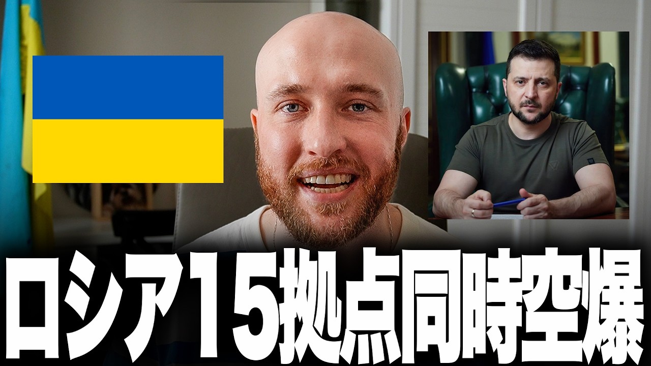 ウクライナ軍がついに“ミドルストライク”を決行しました。──わずか1日でロシア15拠点を同時破壊し、石油・防空・通信・偵察の中枢が次々と沈黙する“質的崩壊フェーズ”に突入しています。