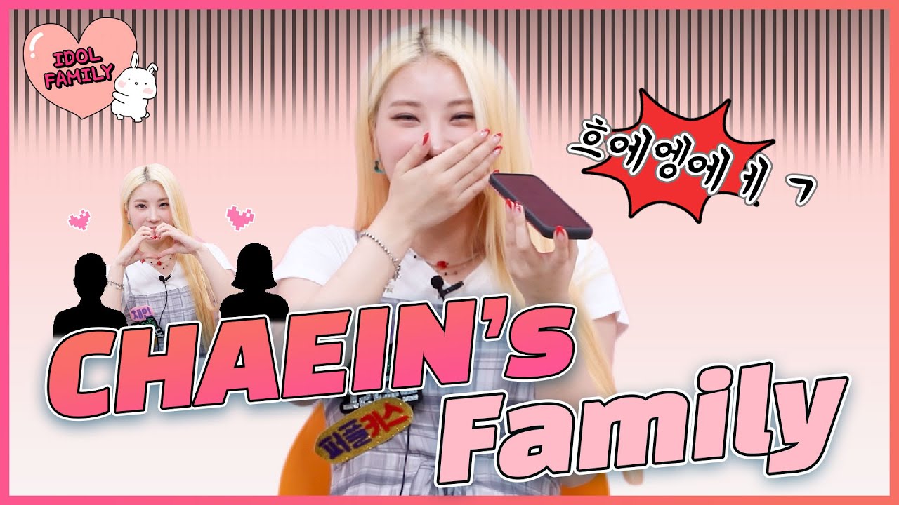 우리 언니는 돈이 많아요~😍 아이돌 패밀리 퍼플키스 채인 (IDOL FAMILY PURPLE KISS CHAE IN) [ENG]