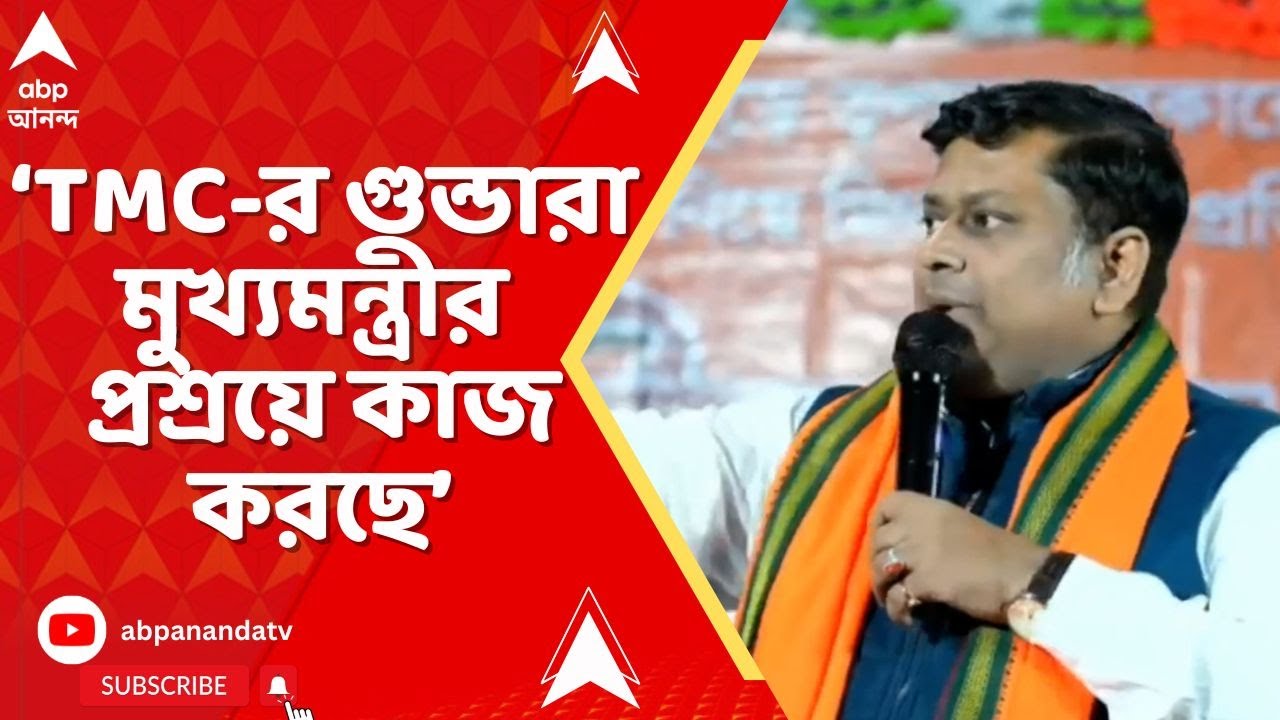 Bengal SIR: তৃণমূলের গুন্ডারা মুখ্যমন্ত্রীর প্রশ্রয়ে কাজ করছে, কুমারগঞ্জের ঘটনায় কটাক্ষ সুকান্তর