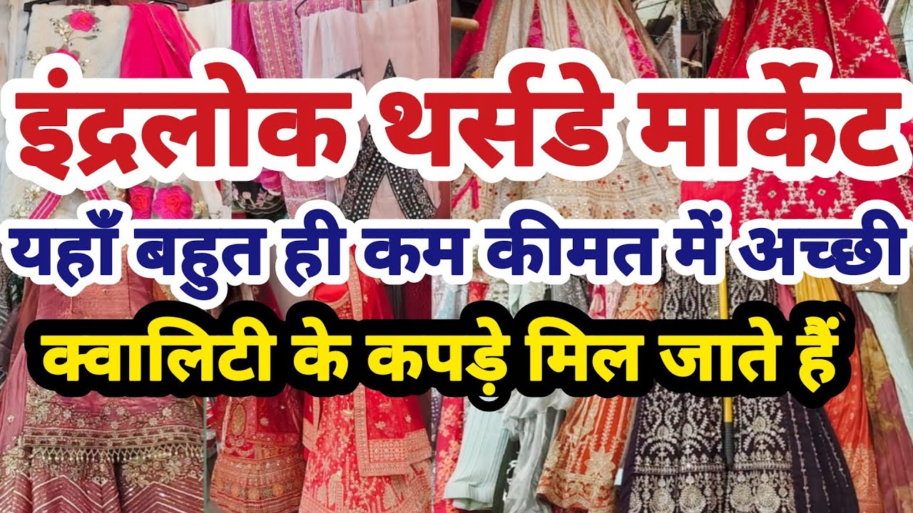 Inderlok market delhi | inderlok thursday market delhi | inderlok suit market |inderlok shoes market