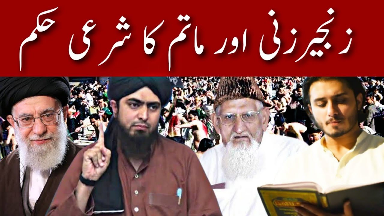 Zanjeerzani or Matam par Engineer Muhammad Ali Mirza ko ilmi jawab