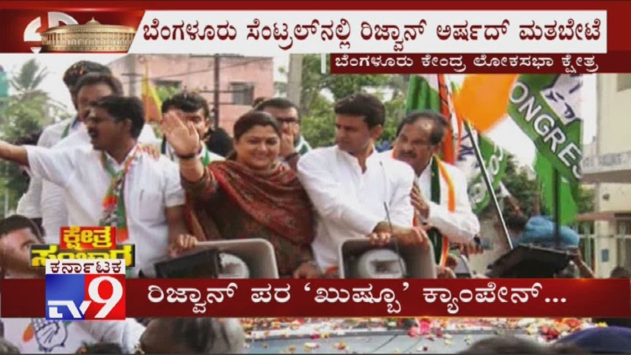 Actress Kushboo Campaigning For Rizwan Arshad Candidate from Bangalore Central