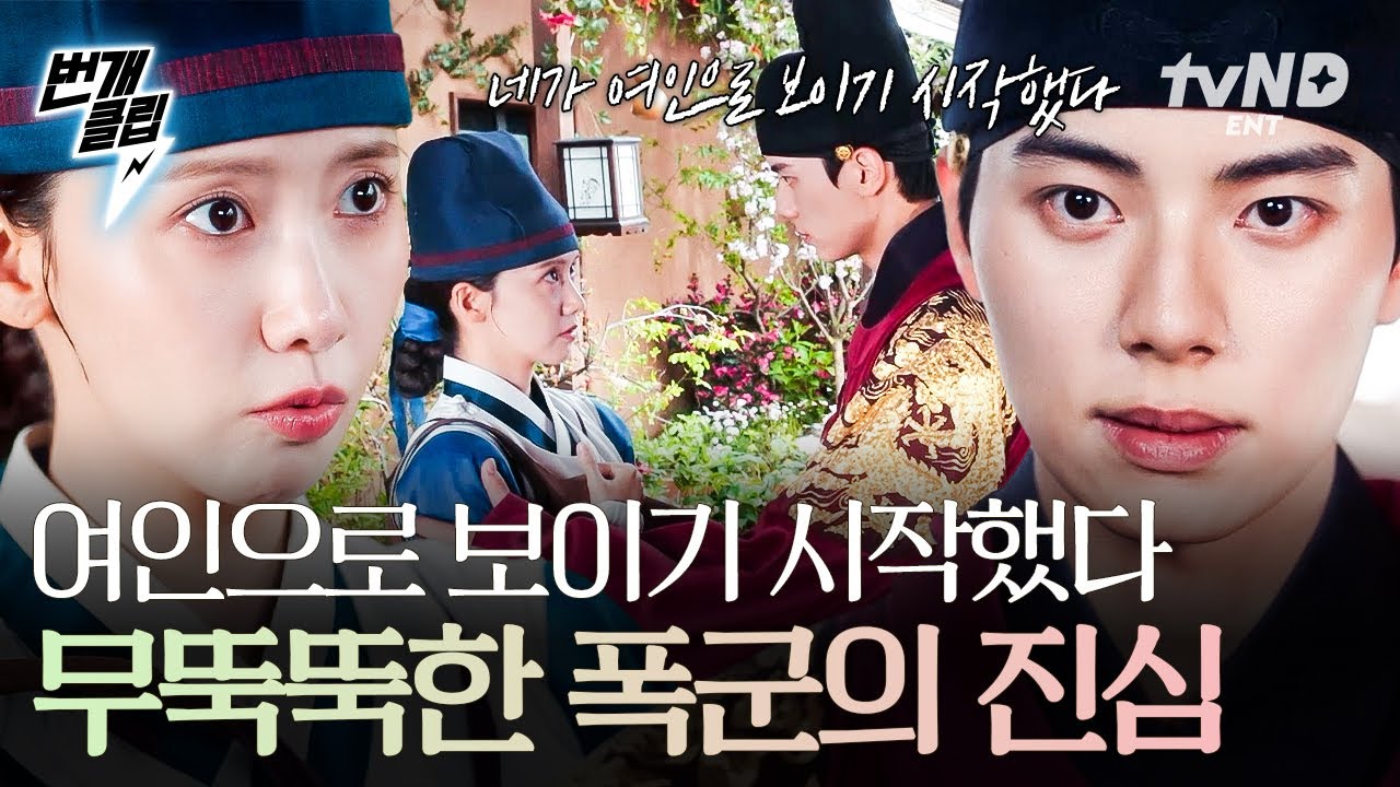 [#폭군의셰프] 