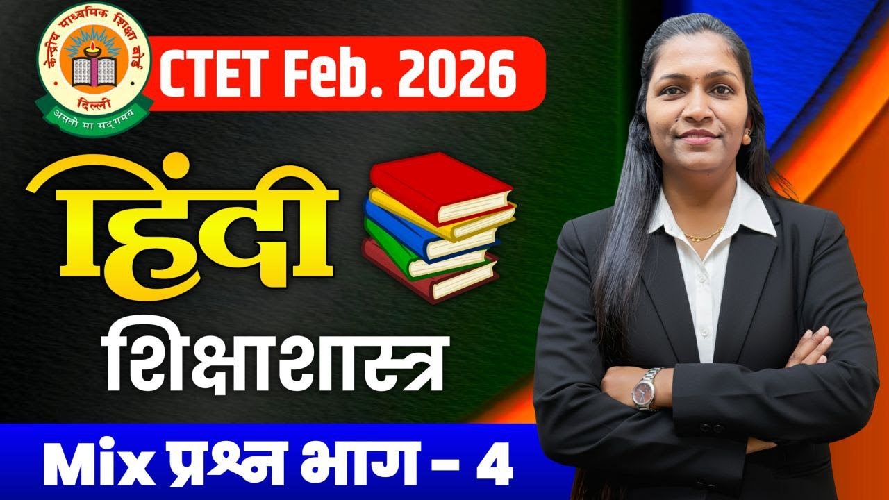 CTET Feb 2026 | हिंदी शिक्षाशास्त्र Mix प्रश्न भाग 4 | Hindi  Lectures For CTET Exam By Rani Ma'am
