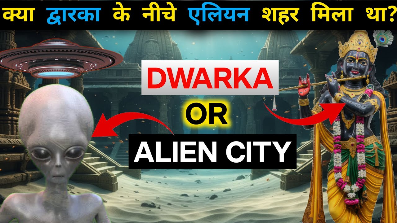 श्रीकृष्ण की Dwarka या Alien शहर? 😱 Underwater City Mystery Explained | 