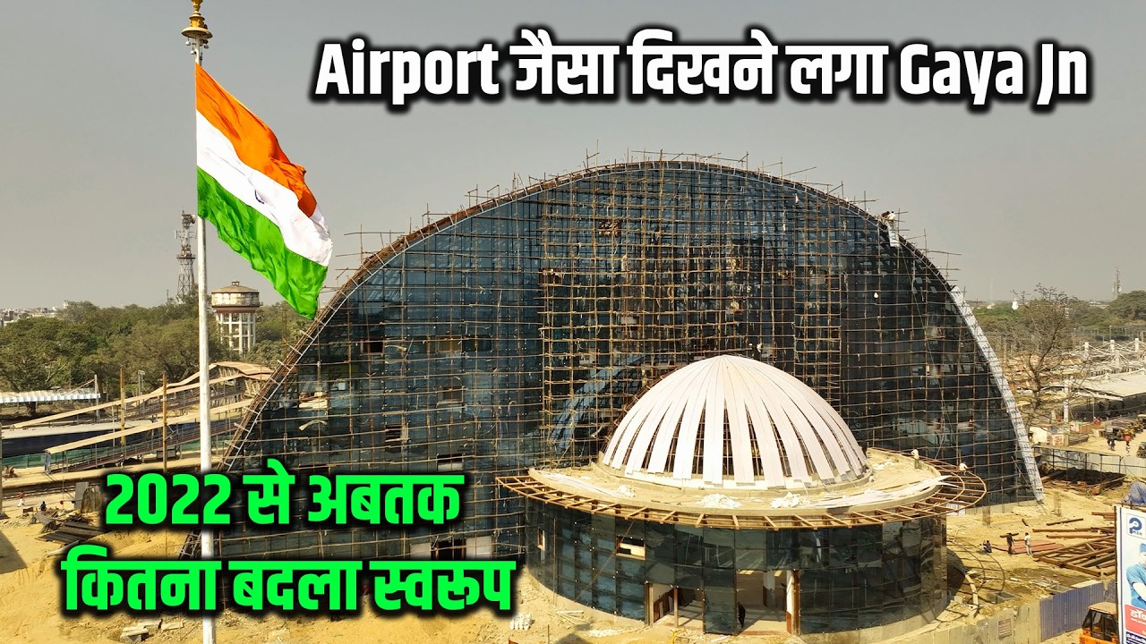 एयरपोर्ट जैसा दिखने लगा गया जंक्शन | 2022 से अब तक Gaya Jn कहा पहुँचा काम देखिए डिटेल वीडियो। Way4U