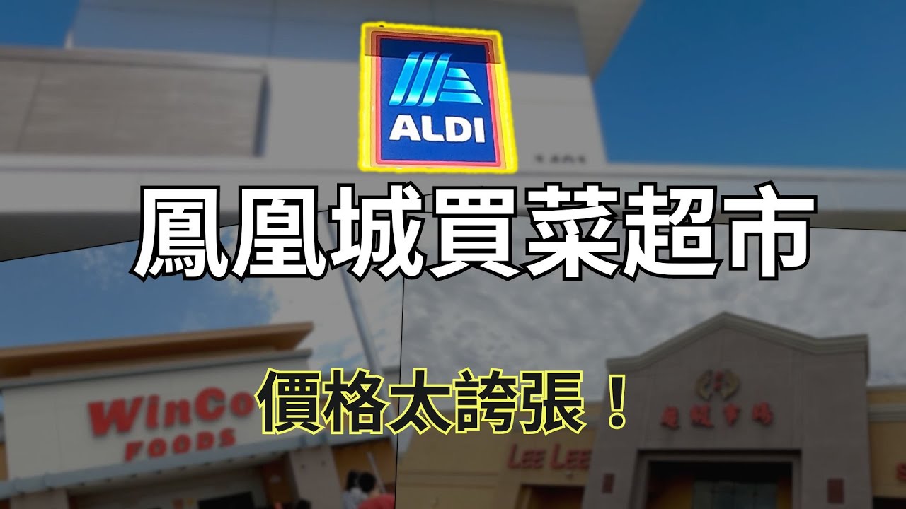 鳳凰城買菜超市 Supermarkets in Phoenix | Say涼老爸