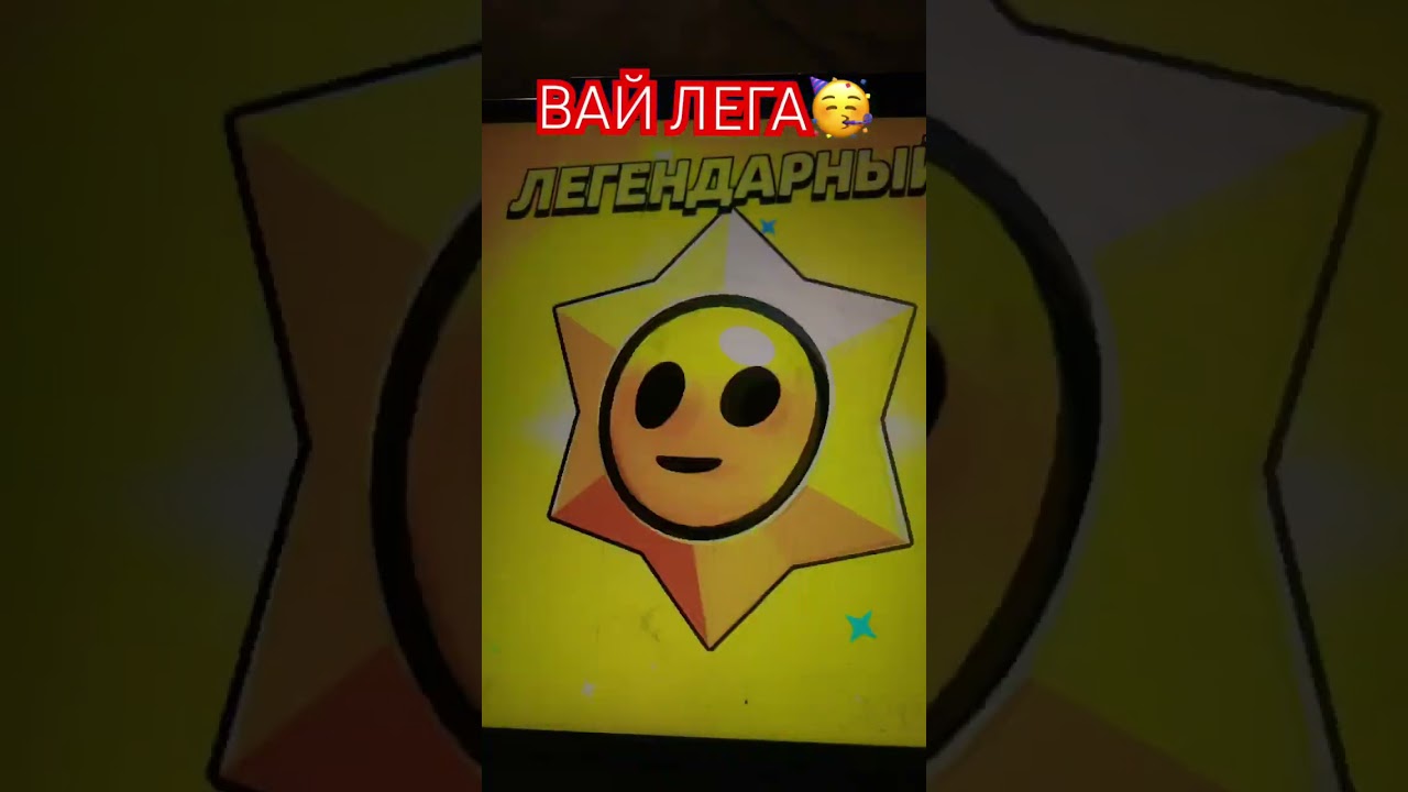 Вай лега 
