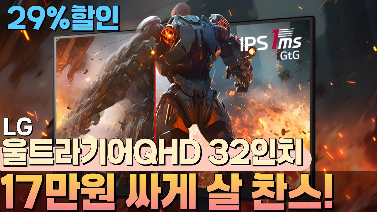 💥특가 경고! 29%할인 타임세일⏰PC방 모니터를 내 방으로 LG전자 QHD 울트라기어 게이밍모니터 17만원 세일🔔lg 울트라기어, 게임용 모니터, 게이밍 모니터 32인치