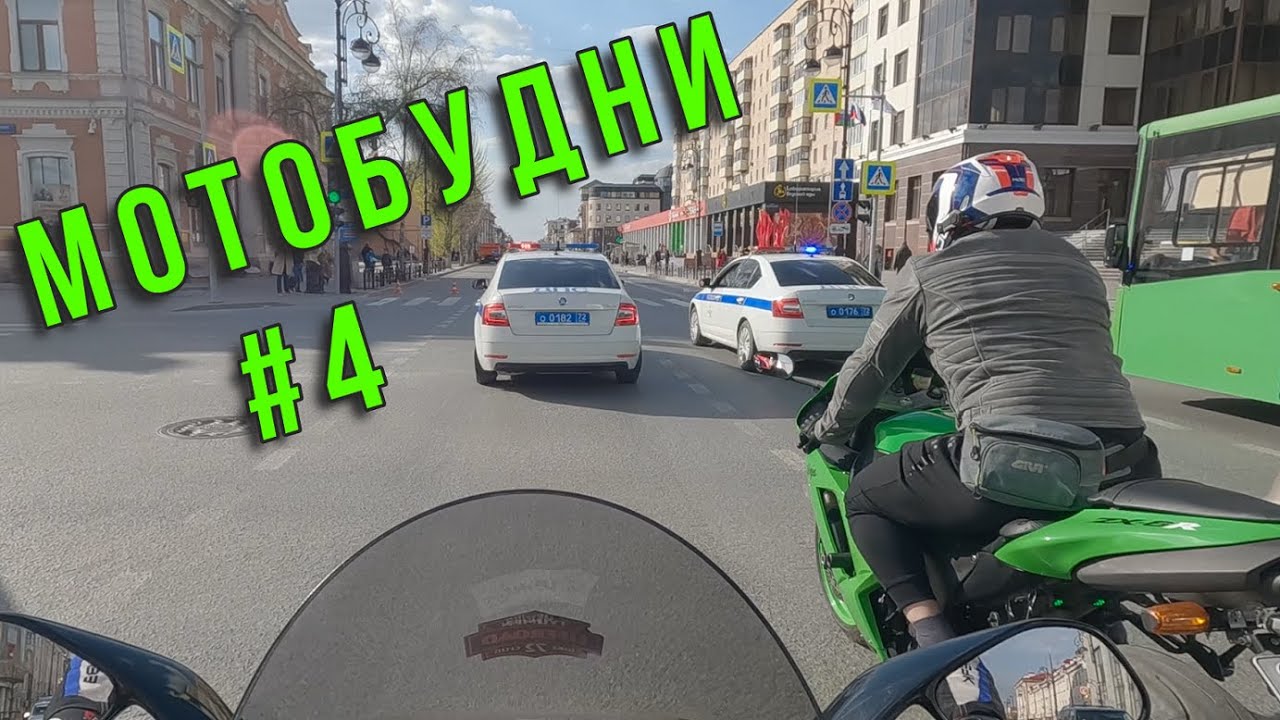Мотобудни 4