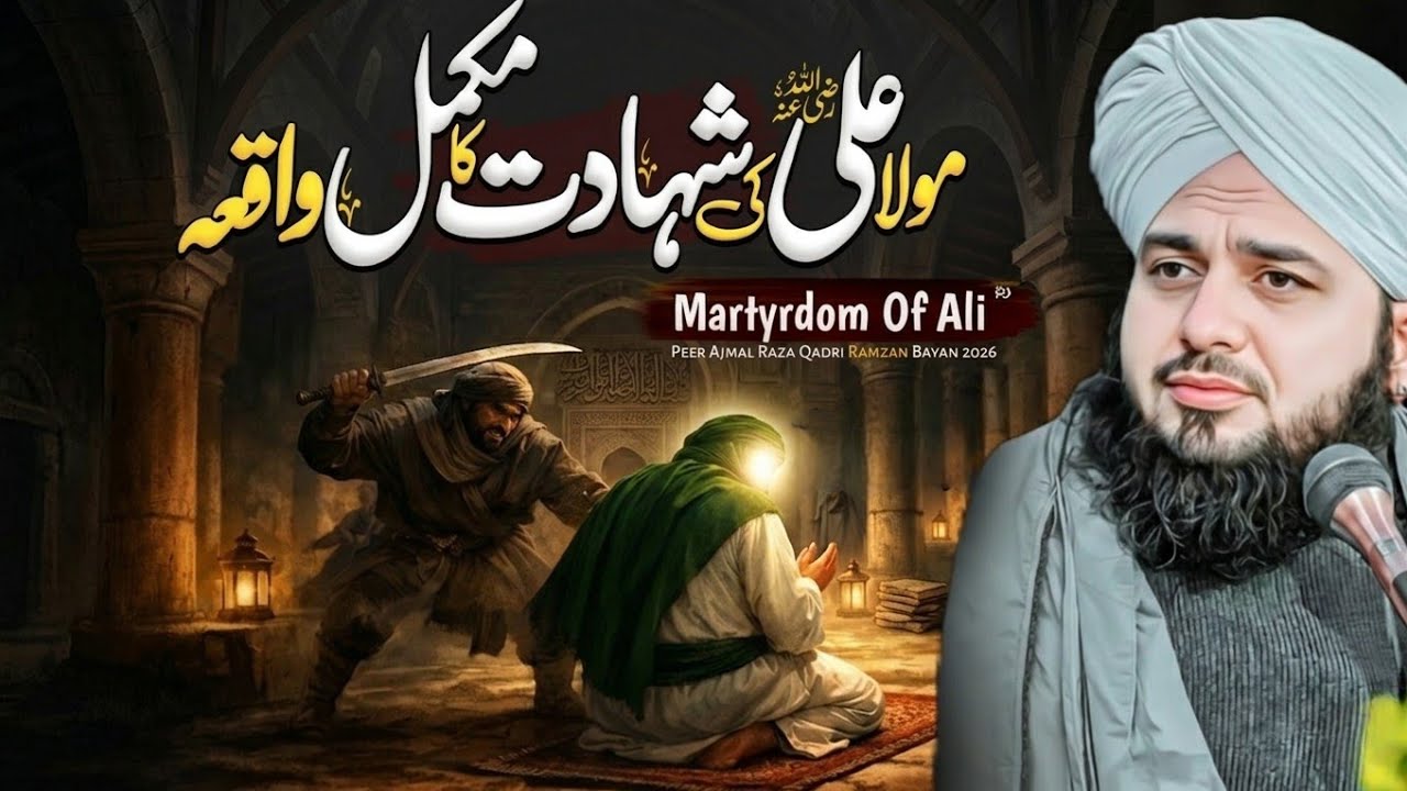 21 Ramzan – Shahadat Mola Ali (R.A) ⚔ | Dard Bhara Waqia | Peer Ajmal Raza Qadri Emotional Bayan