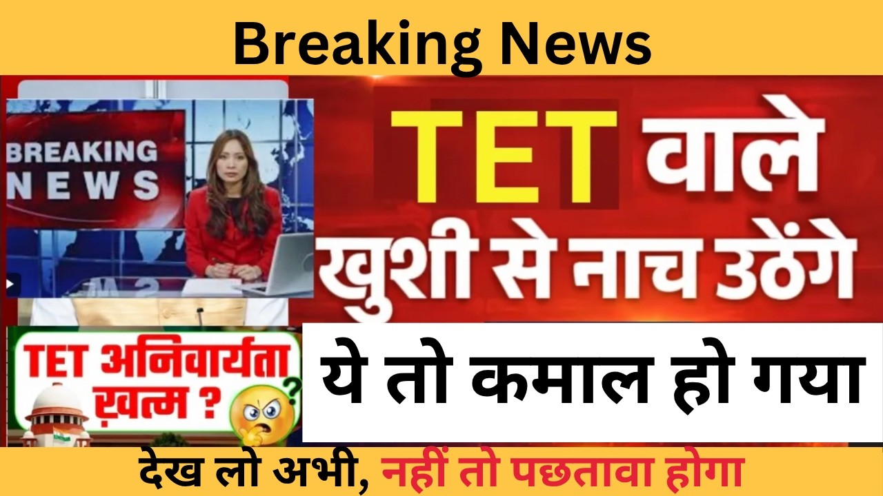 🚨 TET Teachers' biggest Supreme Court update | From Procedural Step to Final Verdict | UP TET News