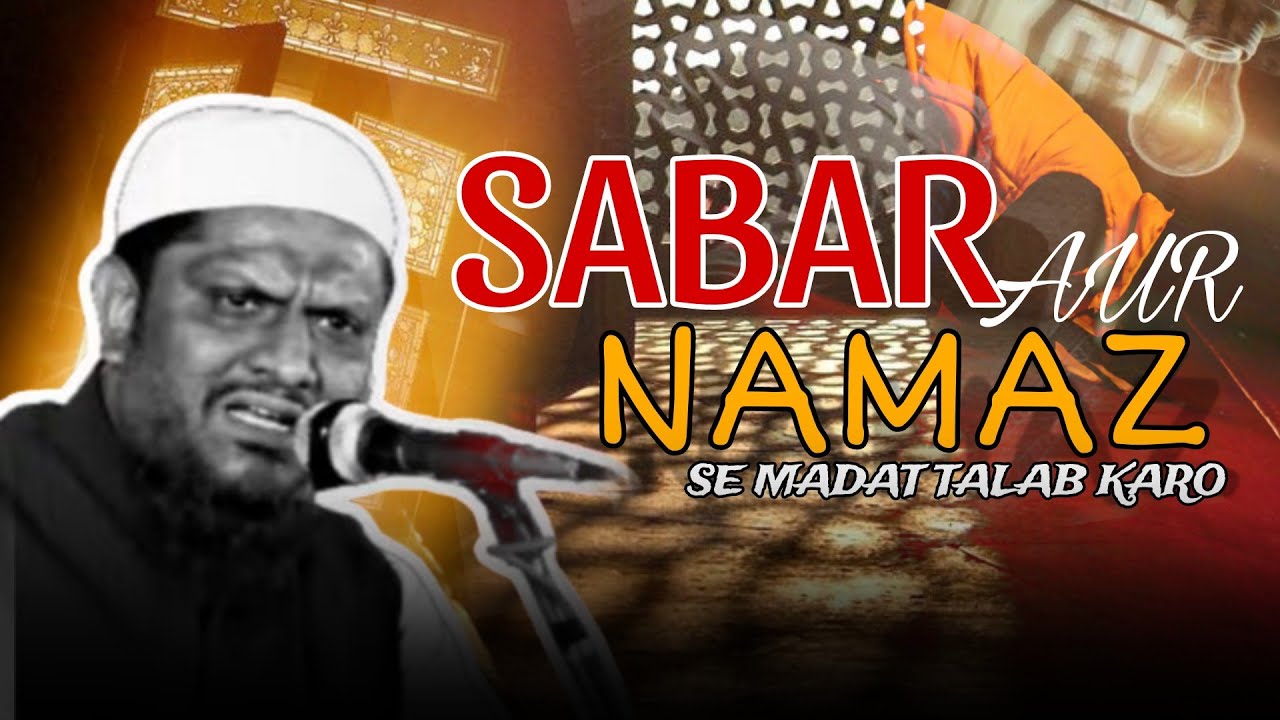 NAMAZ AUR SABAR SE MADAT TALAB KARO°|| SHAIKH ABDUL QADEER UMRI HAFIZULLAH 