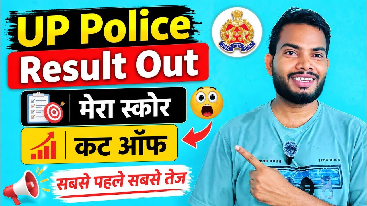 🚨 UP Police Result Out | Final Cut Off & Running Date बड़ी खुशखबरी! #uppolice #upp 