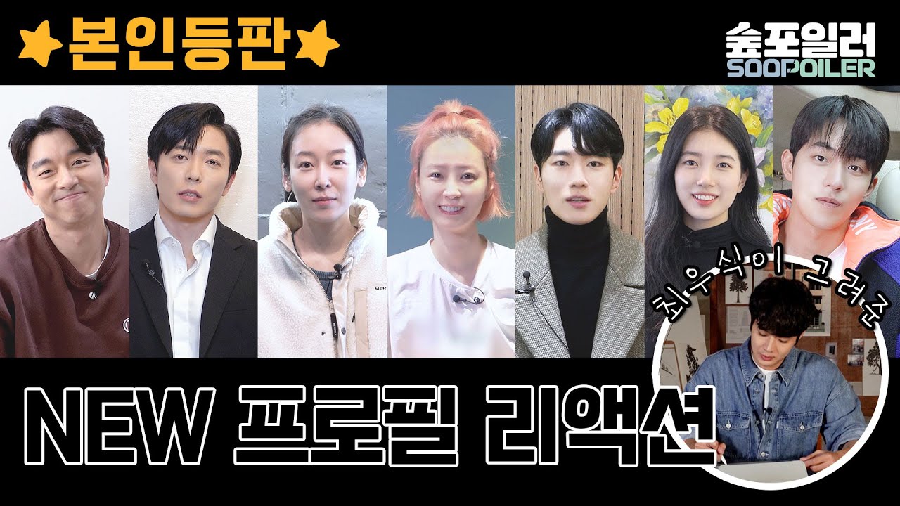 (ENG/JPN) NEW 프로필 그림을 본 배우들의 반응은???? | Soop Artists react to profile pictures