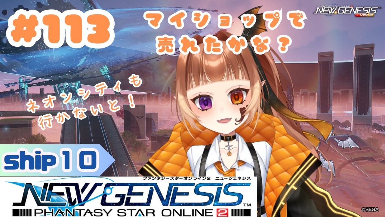 【PSO2NGS/公認クリエイター】りらんの #ゲーム実況　#１１３【#新人vtuber】