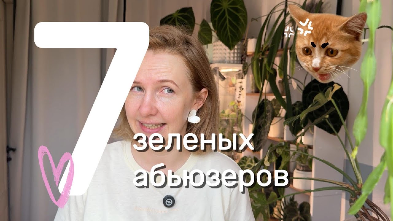 Эти растения заставили меня страдать