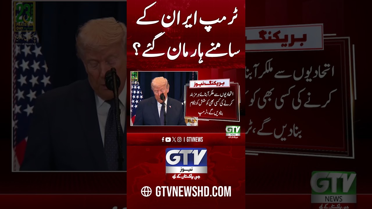 Donald Trump Seeks Global Help Against Iran | #donaldtrump #us #iran #shorts #gtvnews