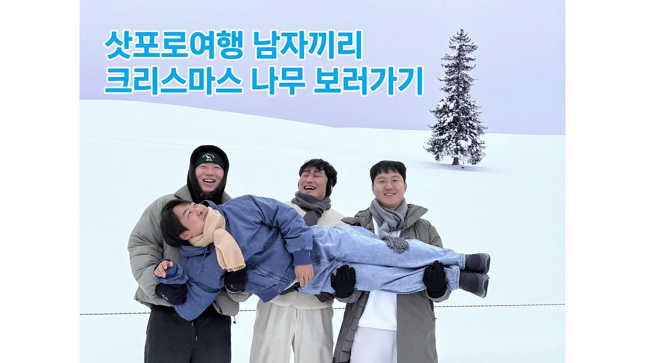[4K] 끝없는 웨이팅과 눈의 도시 삿포로 (下) | 토시함바그, 마지산도, 스프카레, 야키니쿠 그리고 비에이 투어 후기