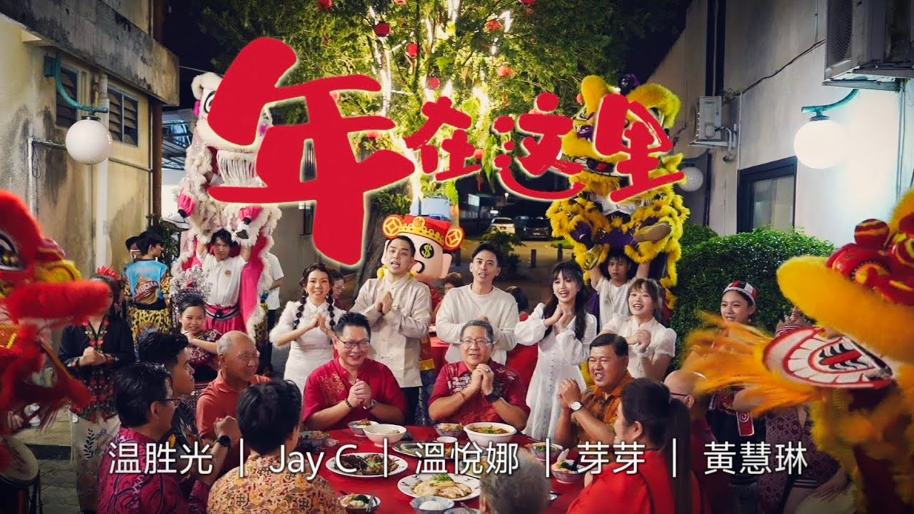 年在这里