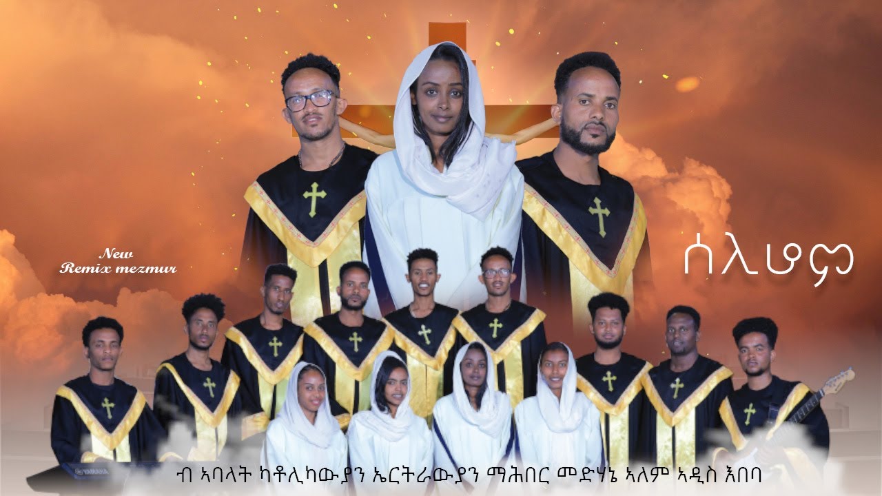 Selihom (ሰሊሆም) By Nigisti, Solomon and Okubit | New Eritrean Remix Mezmur Catholic 2023