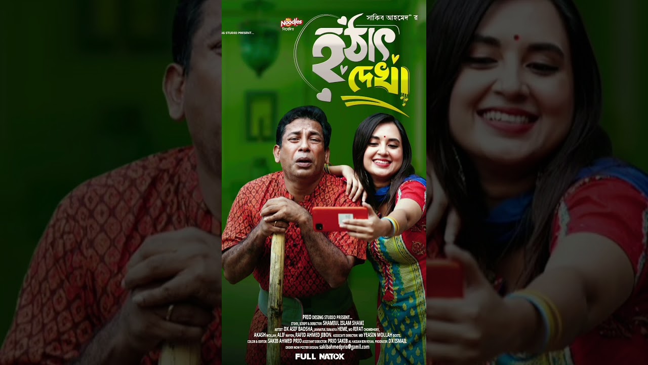Bangla New Natok Poster Design #thumbnaildesign #design #posterdesign #posterdesigner
