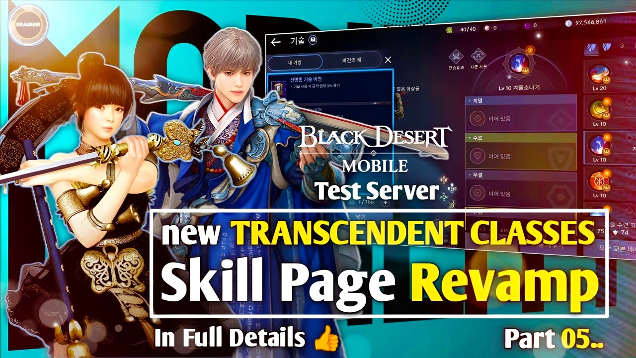 NEW TRANSCENDENT Classes 😃 Test SV | New Update Skill Page Revamp Explained 👍 | Black Desert Mobile 