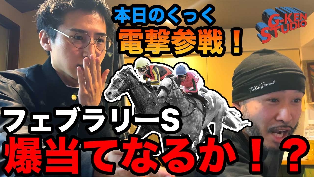 【最後誰かが爆当てします。】今年初の靴競馬企画。爆当てして憧れのスニーカー買います。 #フェブラリーs