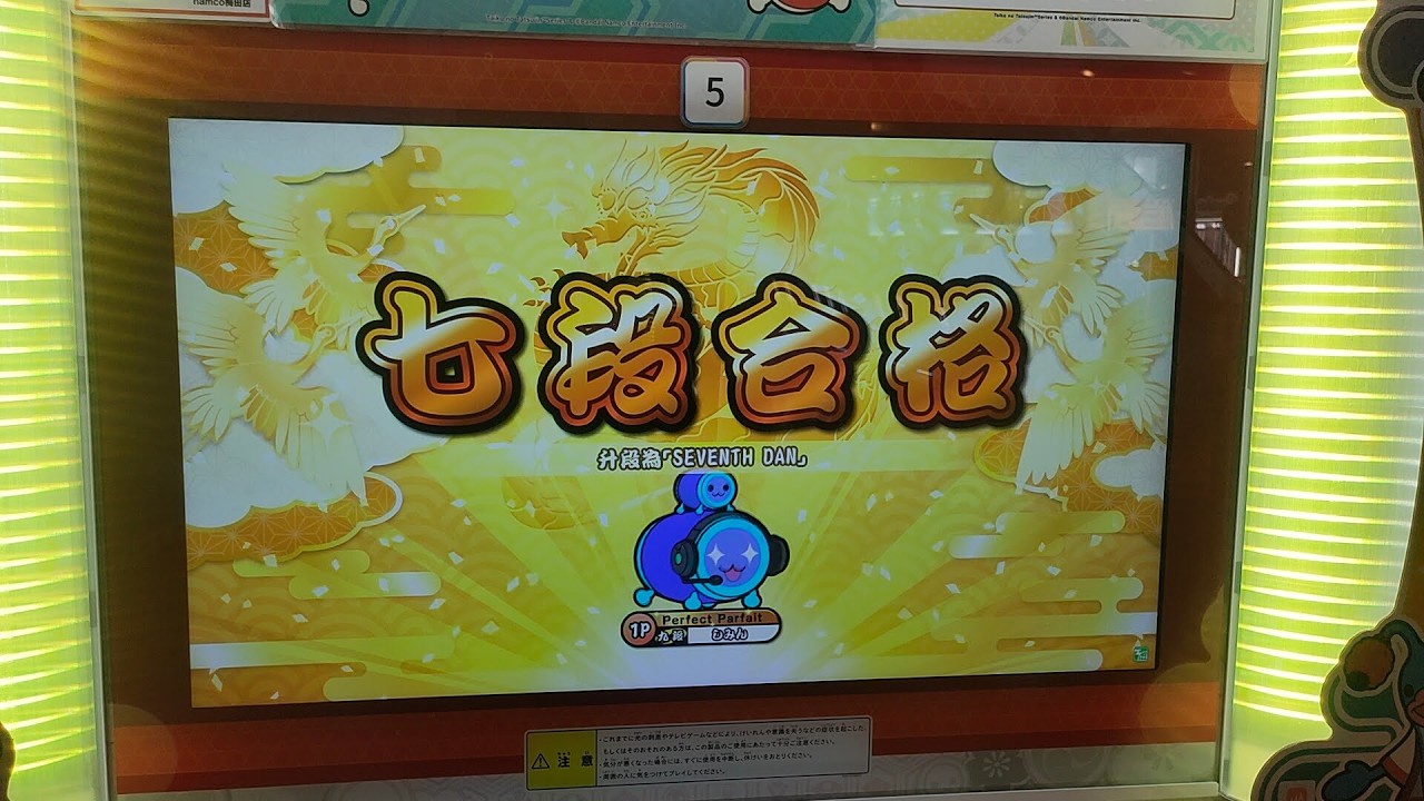 【太鼓の達人】2025七段　金FC【段位道場2025】