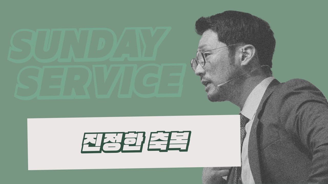 [KEEPERS CHURCH] 진정한 축복 / 김선교 선교사