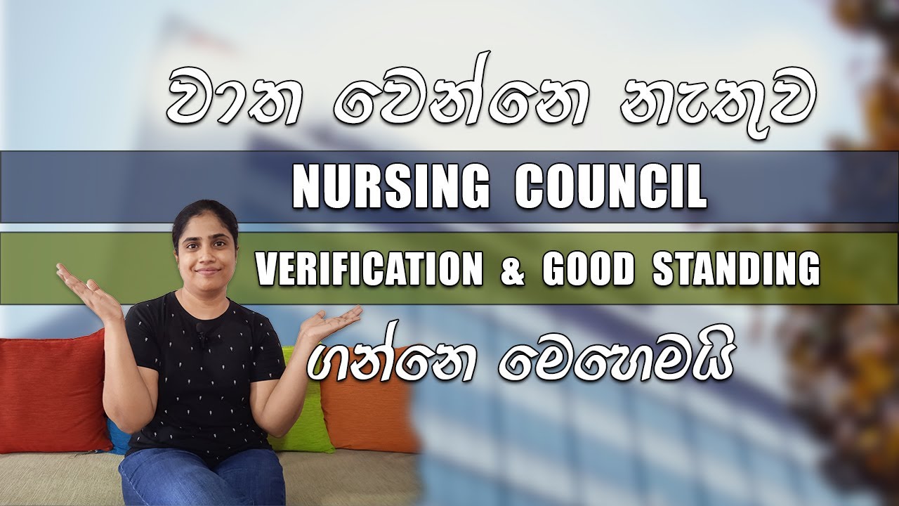 හරියටම Nursing Council Verification සහ Good Standing letters ගන්න හැටි සිංහලෙන්