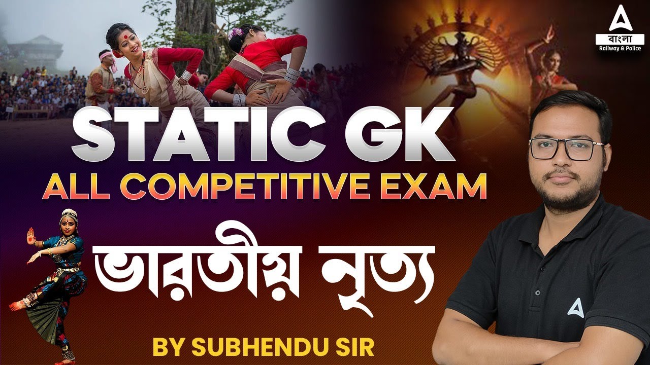Classical Dance | STATIC  GK for all Competitive Exams | By SUBHENDU Sir