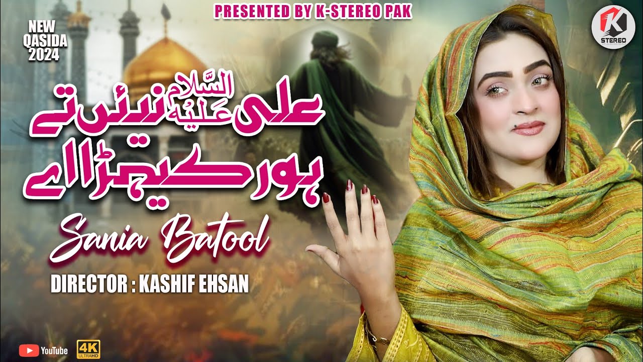 Ali Nai Ta Hor Kara Ay | Sania Batool | Best Qasida Mola Ali as |Best Qasida 2024 | K Stereo Pak