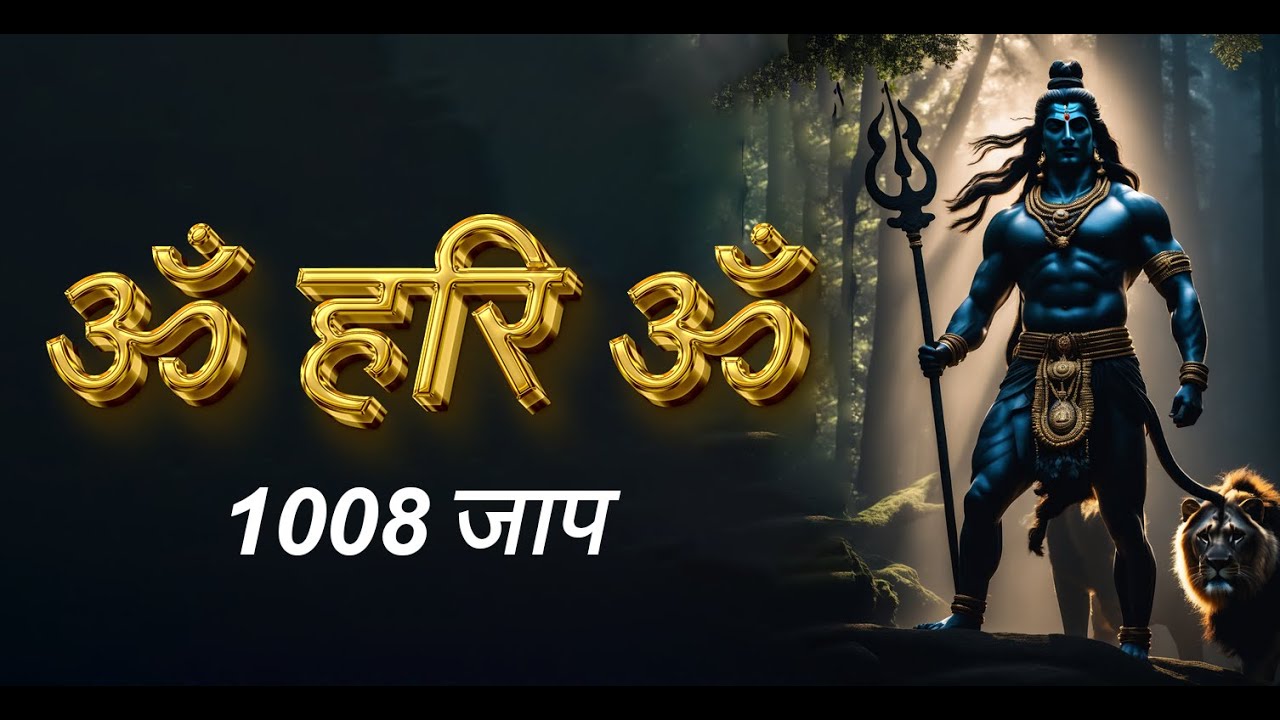 Hari Om 1008 Times in 28 Minutes : Hari Om : Hari Om Mantra : हरि ॐ