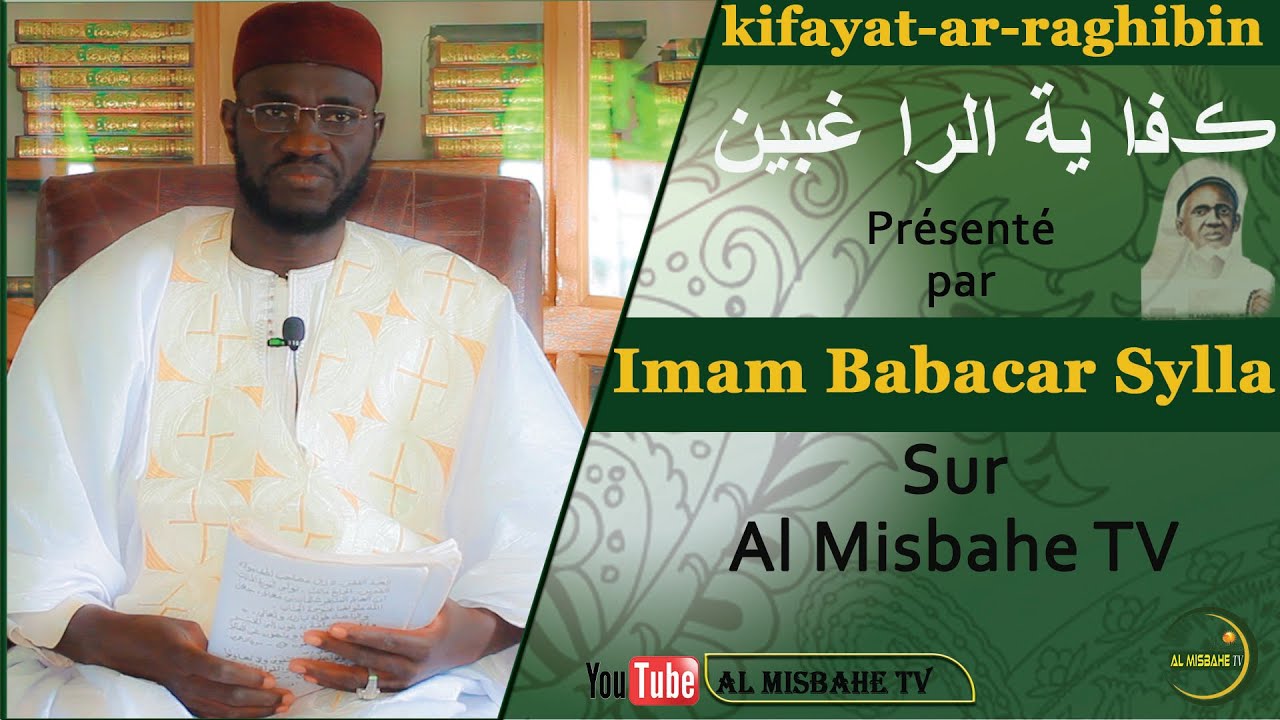 CHAPITRE 96:KIFAYAT-AR-RAGHIBIN:présenté par Imam Babacar Sylla