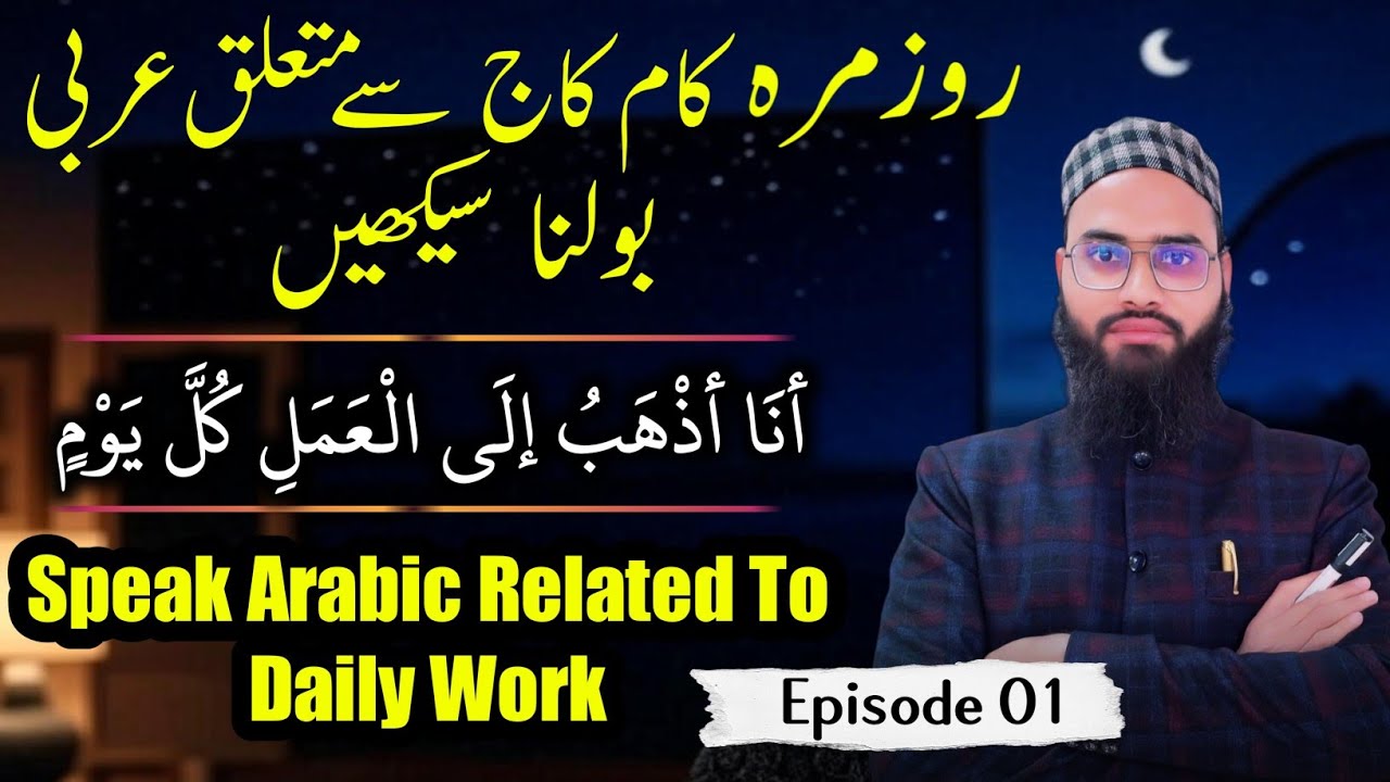 Speak Arabic Related To Daily Work|| Arabic Bolna Sikhen|| part 01|| Arabic-English-Urdu