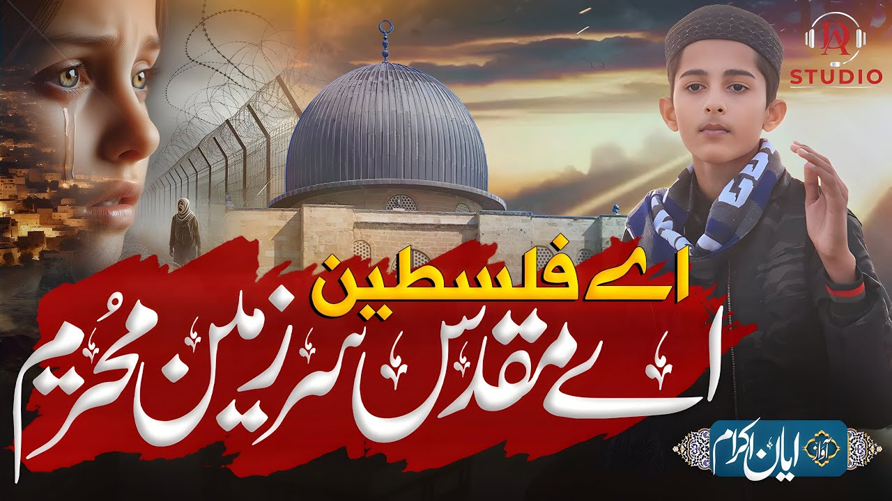 Aye Falasteen Aye Muqaddas Sar Zameen Muhtaram |New Heart-Touching|#islamichistory  #palestine #gaza