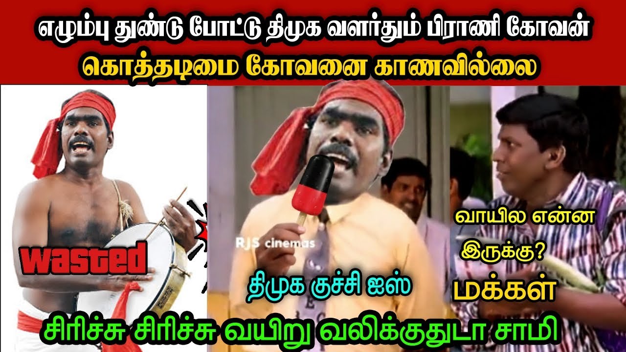 கொத்தடிமை கோவனை காணவில்லை🤣|DMK TROLL|DMK FAILS|SAVUKKU SHANKAR INTERVIEW|KPS