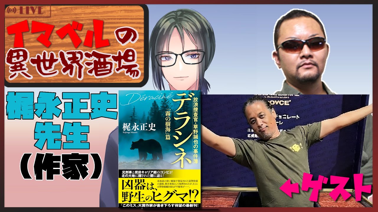 【飲み会】 イマベルの異世界酒場 【今岡英二 先生・ 梶永正史 先生】