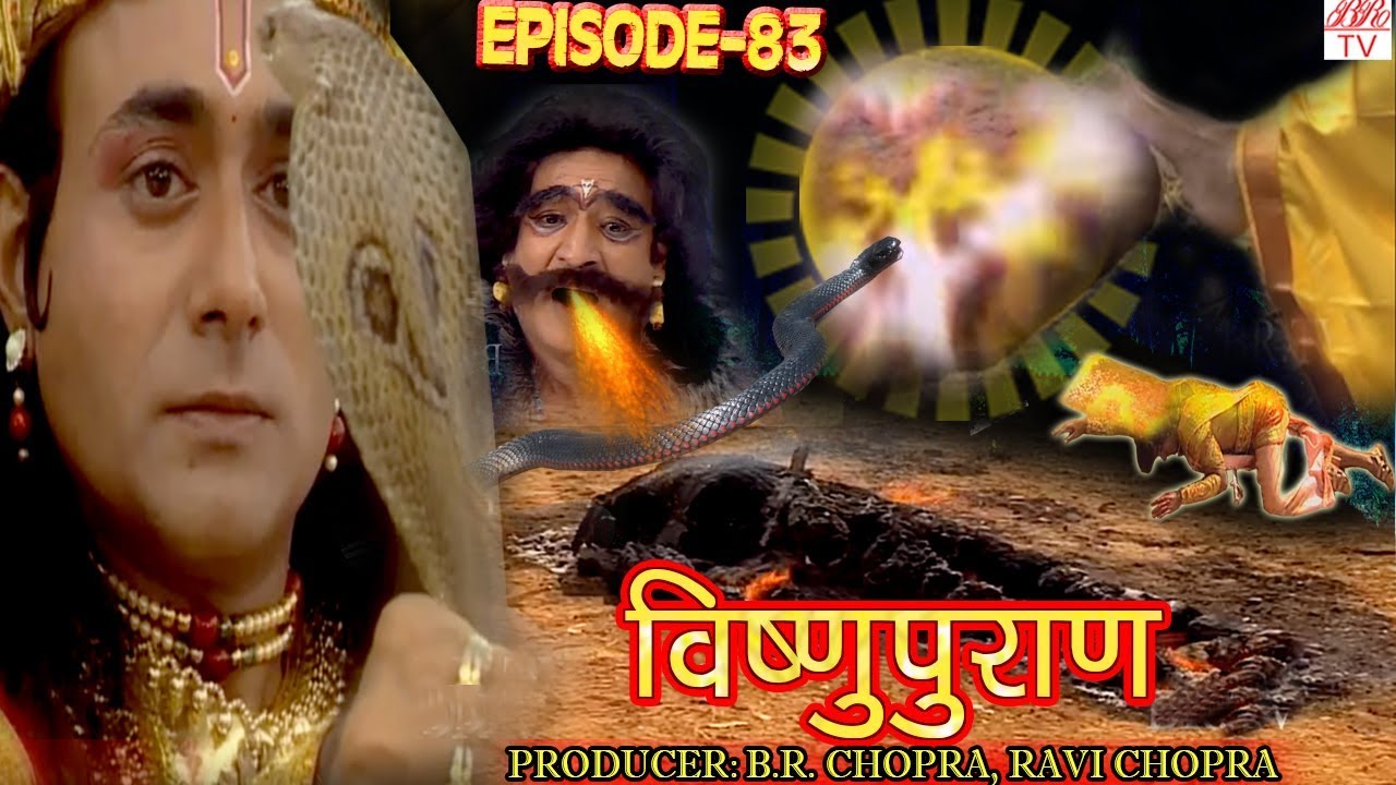 Vishnu Puran  # विष्णुपुराण # Episode-83 # BR Chopra Superhit Devotional Hindi TV Serial #