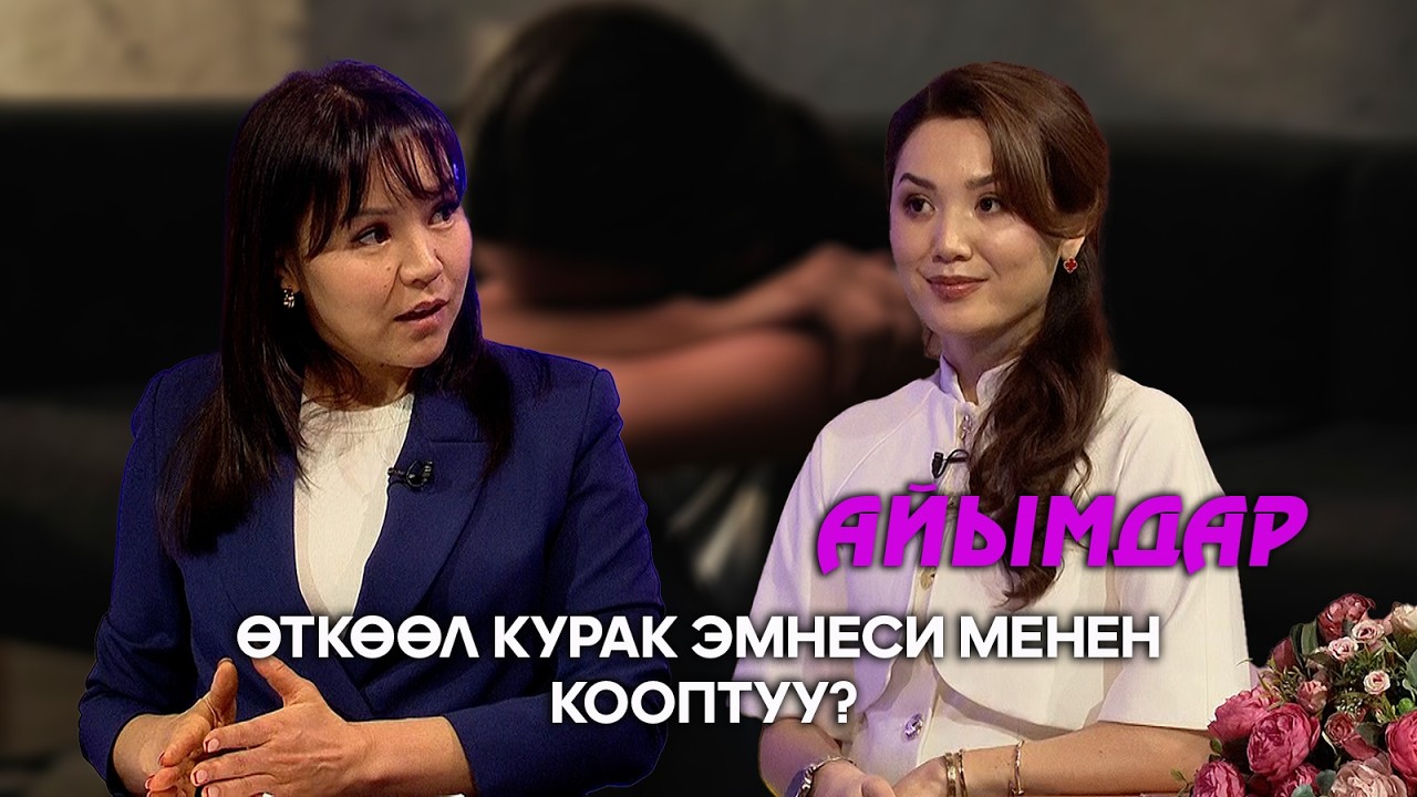 Өткөөл курактагы балдар кандай мамилеге муктаж? Психологдун эксперименти // АЙЫМДАР
