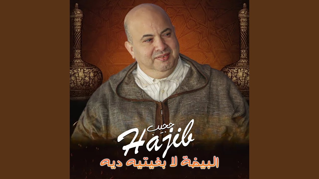 البيضة لا بغيتيه ديه