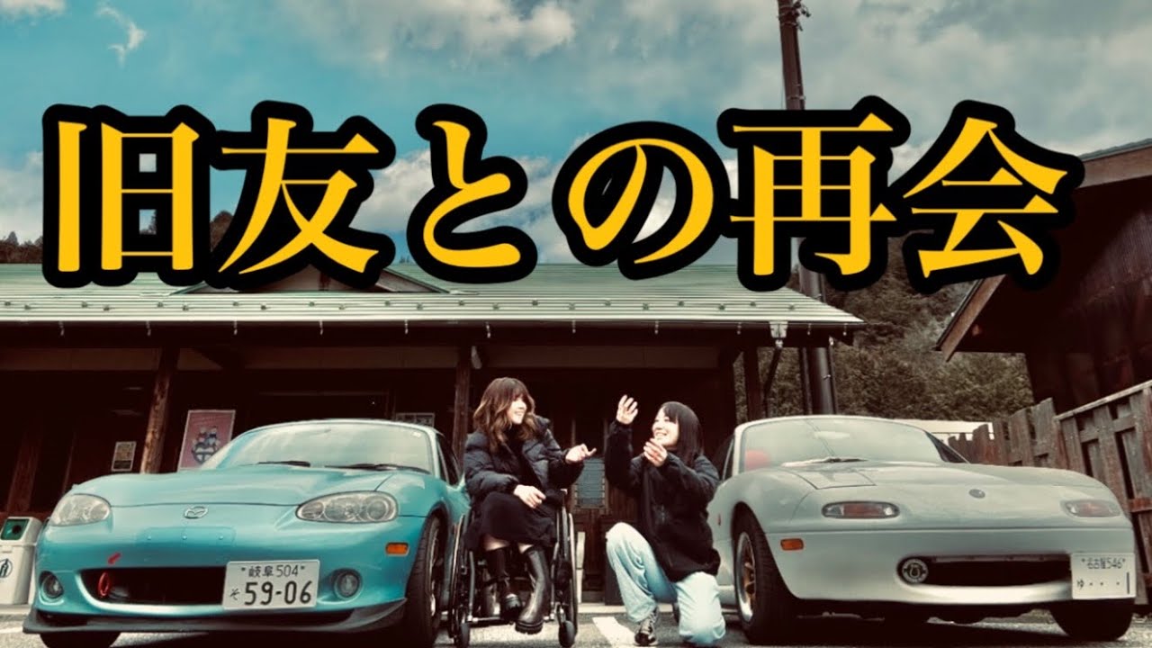 【のだはるとプチツー！】ロードスター乗り、のだはると岐阜県東白川村の絶景カフェへ！！