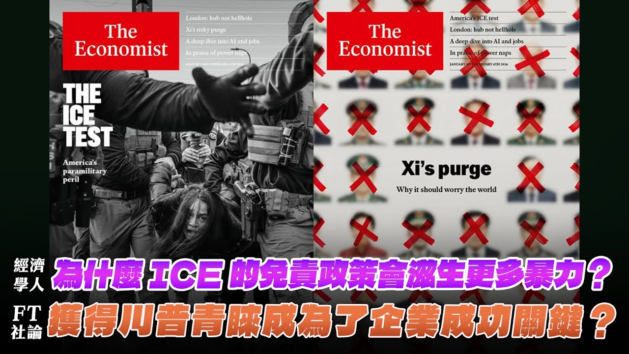 '26.02.02【財經起床號】丁學文談「一週國際經濟趨勢」