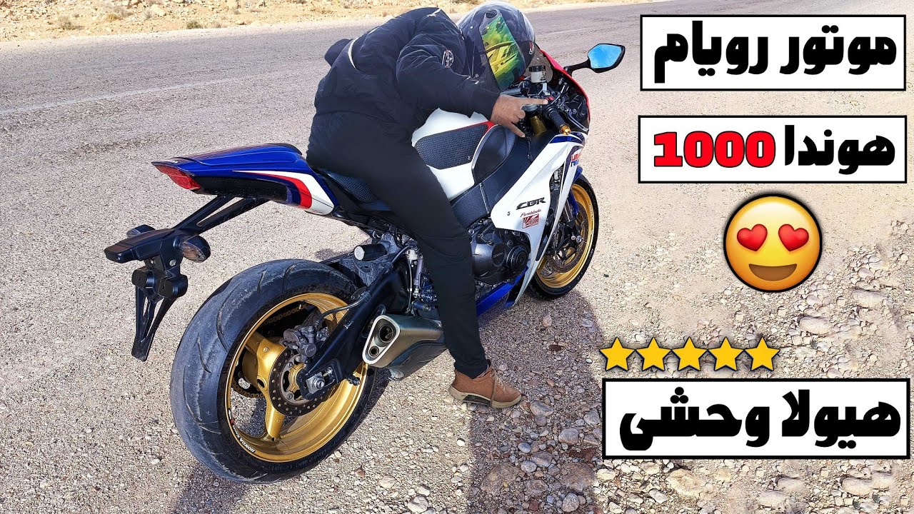 رفتم پیست موتور سنگین😍🔥بهترین موتورای دنیا🤑 300 تا سرعت داشت 😮