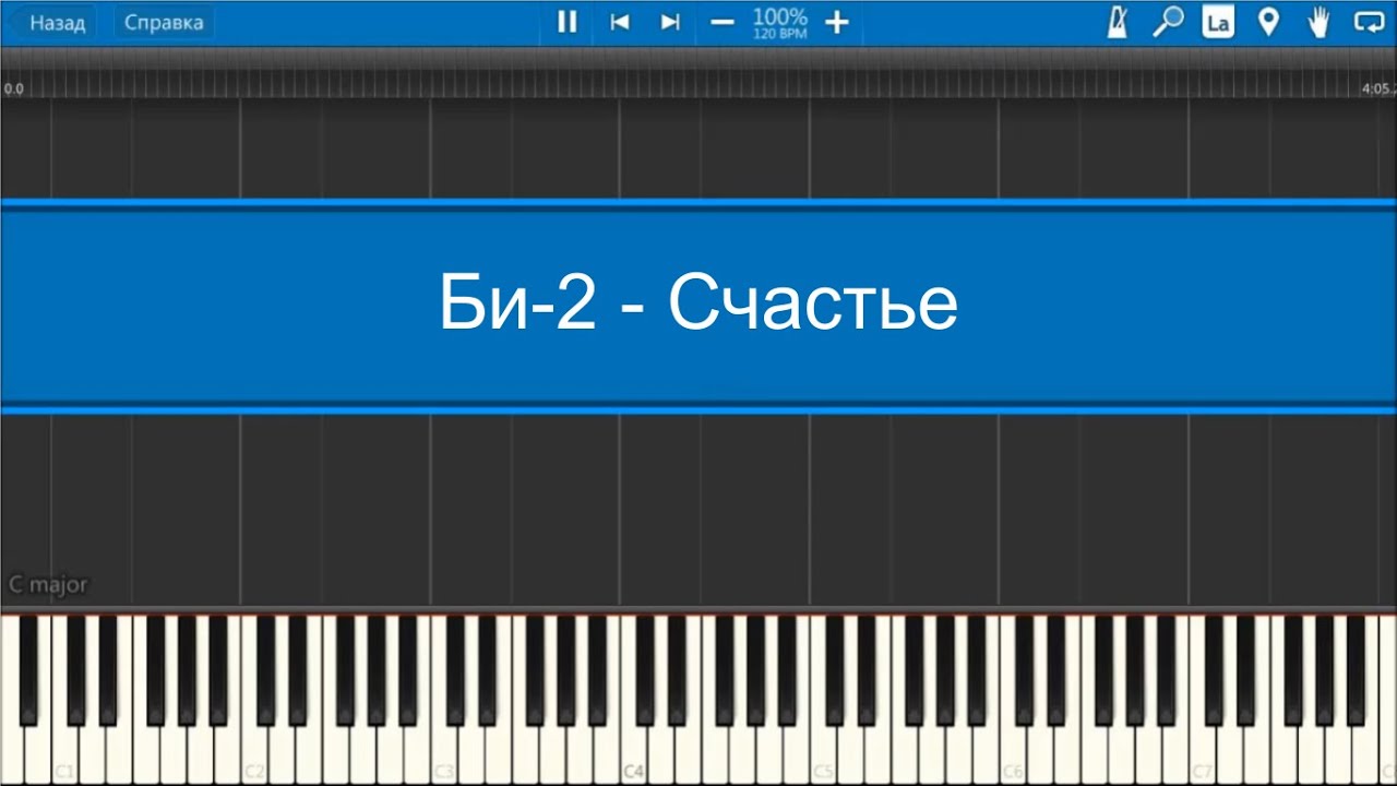 Би-2 - Счастье (midi)
