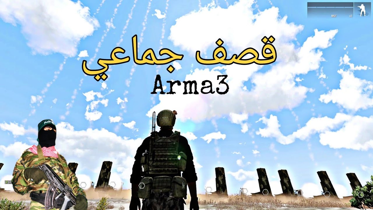 أرما3 شرح بسيط لقصف راجمات صواريخ جماعي Arma3